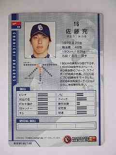 BBH2 白カード 佐藤 充(中日)