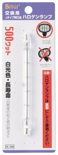 ベルーフ(Beruf) 交換用 Jタイプ両口金ハロゲン球 500W HL-500
