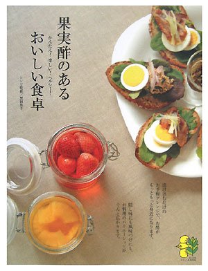 Cover image : 果実酢のあるおいしい食卓―かんたん！楽しい！ヘルシー！ (まっぷるナチュラルBOOK)