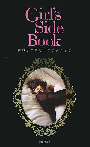 Girl’s Side Book―女の子が読むラブテクニック