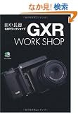 GXR��-�N�V���b�v (�G�C���b�N 1876)