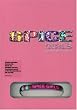 Greatest Hits (Box Set - Inhalt: 3 CD, 1 DVD, Armband, Postkarte, Geschenkbox)