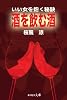 酒を飲む酒１・外国人バーのロマンス (桜風涼の小説集)