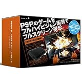 PSP TO HDMI CONVERTER BOX MG1000-H �摜