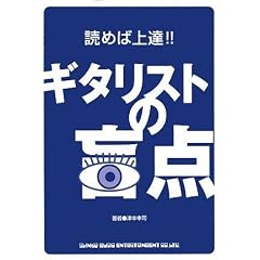 �ǂ߂Ώ�B!!�M�^���X�g�̖ӓ_