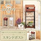 IKEA・ニトリ好きに。木製・アイアン　アニマルデザイン　玄関シリーズ【lettre】レットル/スタンドポスト　|　ホワイト