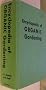Rodale's Encyclopedia of Organic Gardening Over Illus