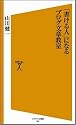 「書ける人」になるブログ文章教室 [ソフトバンク新書]