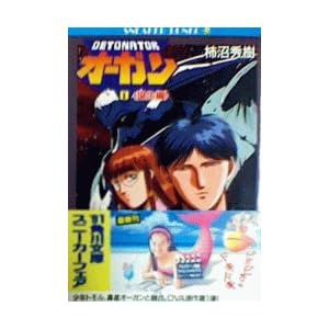 �f�g�l�C�^�[�E�I�[�K���q1�r�a���� (�p�앶�Ɂ\�X�j�[�J�[����)