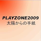 PLAYZONE2009 太陽からの手紙 [DVD]