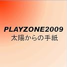 PLAYZONE2009 太陽からの手紙