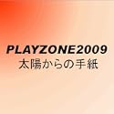 PLAYZONE2009 太陽からの手紙