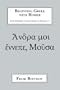 Beginning Greek With Homer