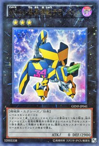 遊戯王カード 【 Ｎｏ.３４ 電算機獣テラ・バイト [ウルトラ] 】 GENF-JP041-UR 《ジェネレーション・フォース》