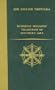 Buddhist Monastic Traditions of Southern Asia (Bdk English Tripitaka Translation Series)