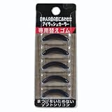 アイラッシュカーラー　替えゴム（５個セット）