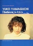 ピアノ弾き語り&ピアノソロ 山口由子 Believe+ベスト (ピアノ弾き語り&ピアノ・ソロ)-