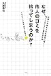 なぜ、他人のゴミを拾ってしまうのか?―仕事も恋愛も人生も成功に導く!他人とかしこく関わる方法