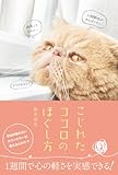 こじれたココロのほぐし方