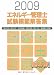 エネルギー管理士試験「熱分野」模範解答集〈2009年度版〉でAmazonアフィリエイトツール