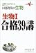 生物1  合格39講(新課程版) (大学受験Vブックス)