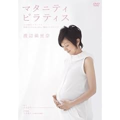 渡辺満里奈 マタニティ・ピラティス ～心も身体もリラックス　妊婦さんのための安心・快適エクササイズ～ [DVD]