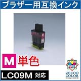 【ZLC09M】ブラザー用互換インクカートリッジ【LC09M】（赤：マゼンタ）