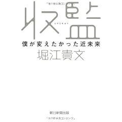 収監 僕が変えたかった近未来