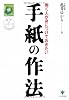 手紙の作法