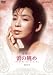蕾の眺め [DVD]