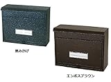 KGY　らくらくポストSGE-2400　黒みかげ インテリア その他インテリア [並行輸入品]