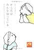 からだはみんな知っている はじめてのクラニアルセイクラル・セラピー (祥伝社黄金文庫)
