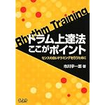 CJ121 ドラム上達法ここがポイント