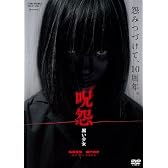 呪怨 黒い少女 [DVD]