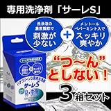 サーレS　150包（3箱セット）