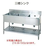 タニコー 三槽シンク(バックガード有り) TX-3S-180 W1800*D600*H800