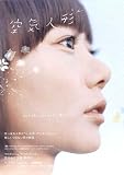 Air Doll Poster Movie Japanese B 11 x 17 In - 28cm x 44cm Du-na Bae Arata Itsuji Itao Sumiko Fuji J? Odagiri