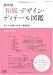 最勝寺 靖彦: 超実用和風デザイン・ディテール図鑑 使える伝統の納まり最新版! (エクスナレッジムック)
