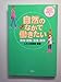 自然のなかで働きたい―動物・植物・気象・環境 (女の子のための仕事ガイド)