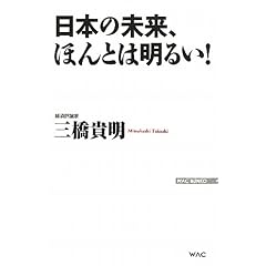 ���{�̖����A�ق�Ƃ͖��邢! (WAC BUNKO)