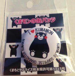 くまモン／くまもんグッズ／くまモンの缶バッジ／アイ♥くまモン／前向き