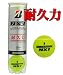 BRIDGESTONE(ブリヂストン) 硬式テニスボール4個入 ITF(国際テニス連盟公認球) NX-1