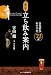 東京立ち飲み案内 4944124333 JPEG画像(小)