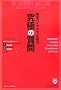 �ڋq���C�����e�B��m��u���ɂ̎���v (HARVARD BUSINESS SCHOOL PRESS)