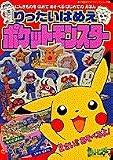 りったいはめえポケットモンスター (小学館のクラフトブックシリーズ)