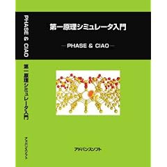 ��ꌴ���V�~�����[�^���� PHASE&CIAO
