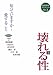 壊れる性 上 ~知っていますか愛すること~でAmazonアフィリエイトツール