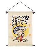 五月人形 名前入れ タペストリー 手描き 手染め タペストリー えいえい（名前入）