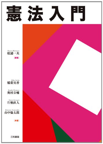 憲法入門のJPEG画像