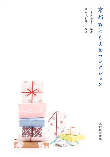 京都おとりよせコレクション